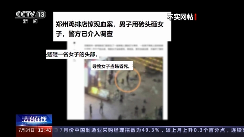 法治在线 《法治在线》 20230731