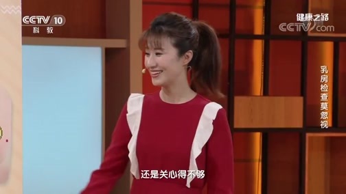 健康之路 《健康之路》 20191121 乳房检查莫忽视