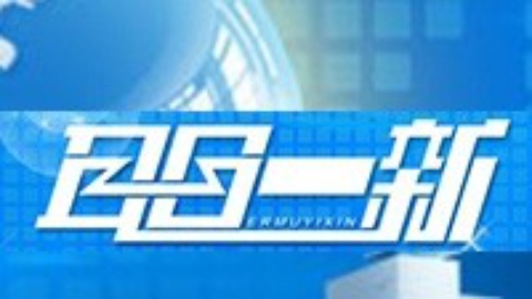 耳目一新 耳目一新20141216