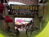 走近科学 《走近科学》 20160613 食材新说（上）
