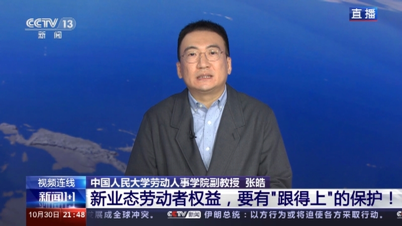 新闻1+1 《新闻1+1》 20231030 新业态劳动者权益，要有“跟得上”的保护！