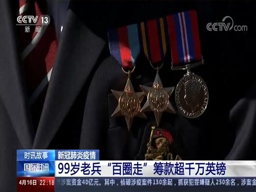 国际时讯 《国际时讯》 20200416