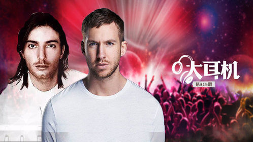 【大耳机】电音来袭 根本停不下来