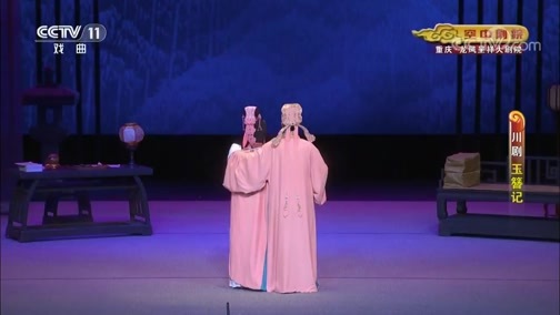 CCTV空中剧院 《CCTV空中剧院》 20191023 川剧《玉簪记》