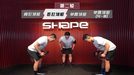 Shape天团让你不再