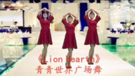 新娘伴娘舞《Lion Hearth》嘻嘻这年头没点儿才艺都不敢结婚