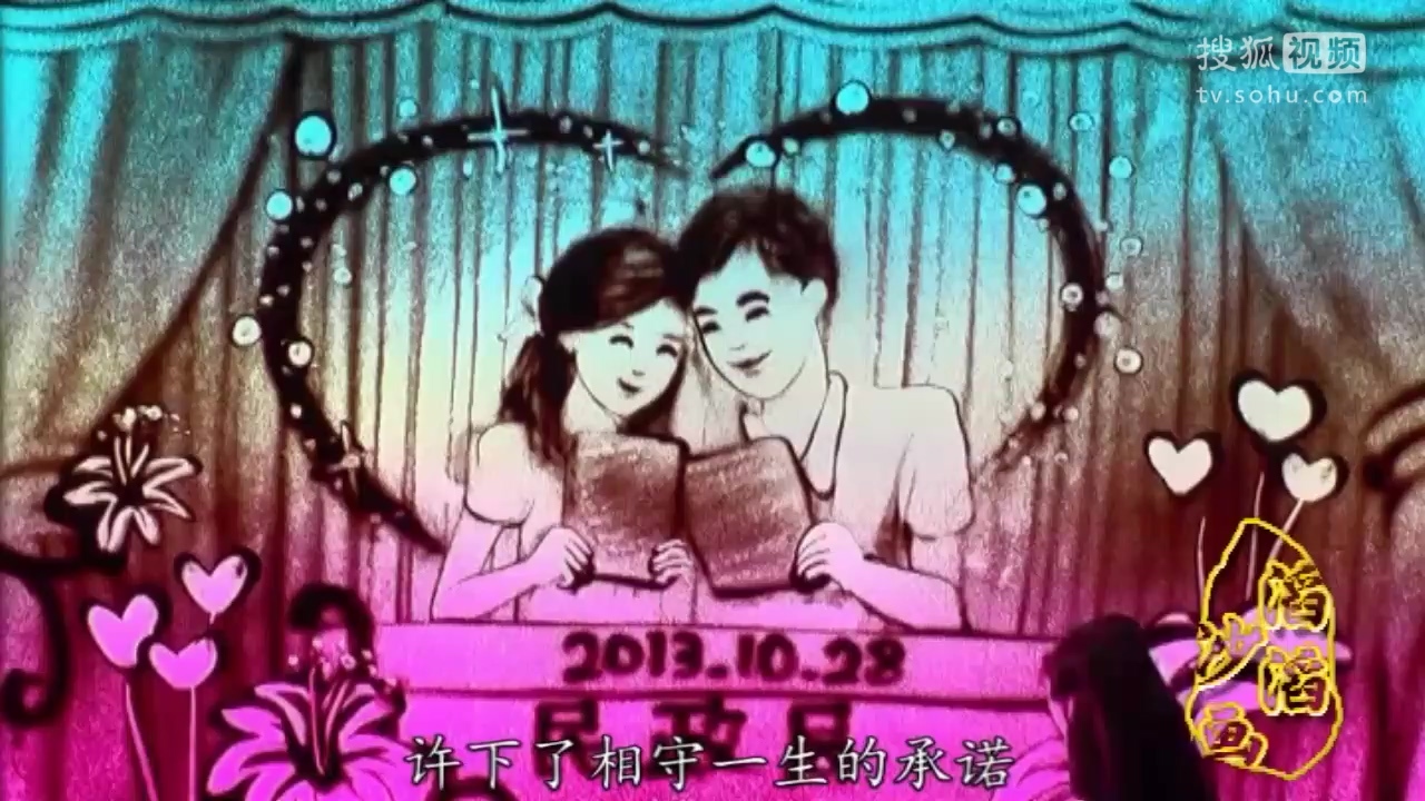 婚礼沙画 生日沙画 求婚沙画 沙画礼物爱情