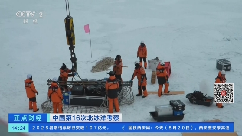 正点财经 《正点财经》 20260820 14:00