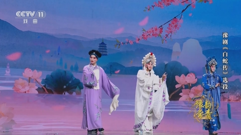 角儿来了 《角儿来了》 20250420 豫韵常青