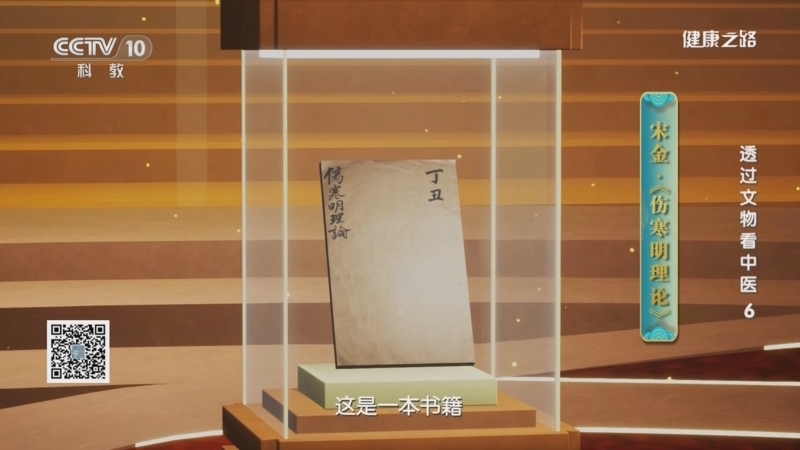 健康之路 《健康之路》 20240104 透过文物看中医6