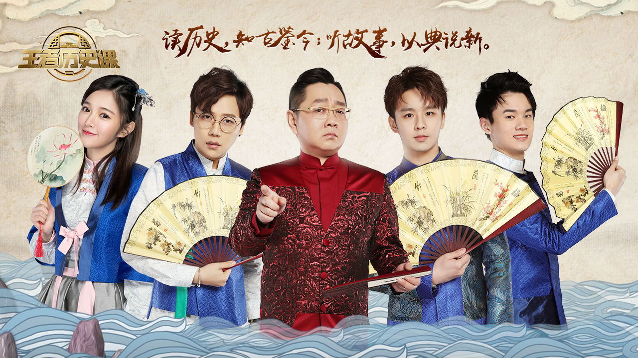 王者历史课 第2季 第1期：纪连海——要是能重来，不要做李白