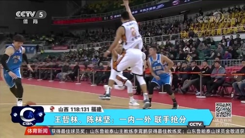 体育新闻 [体育新闻]完整版 20181122