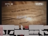 地理中国 《地理中国》 20120831 《地球档案》——大地的馈赠