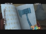 周末动画片 《周末动画片》 20140119