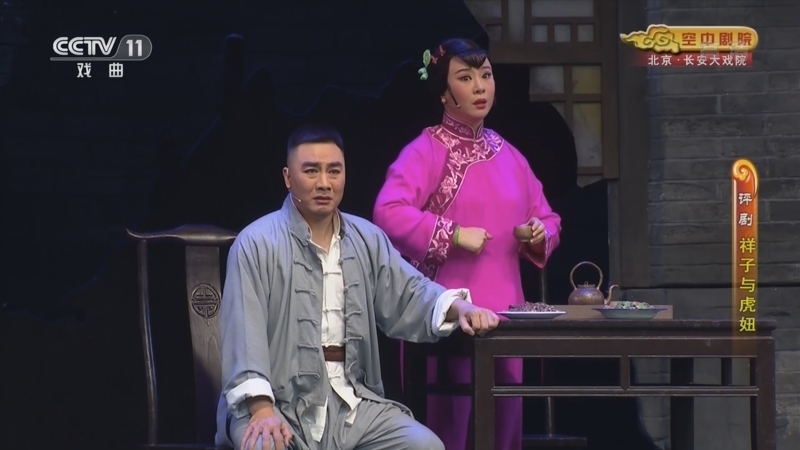 CCTV空中剧院 《CCTV空中剧院》 20220622 评剧《祥子与虎妞》