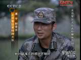 军事纪实 荣誉之战 8 北京军区基础训练比武竞赛纪实 钢刃拼杀·侦察兵