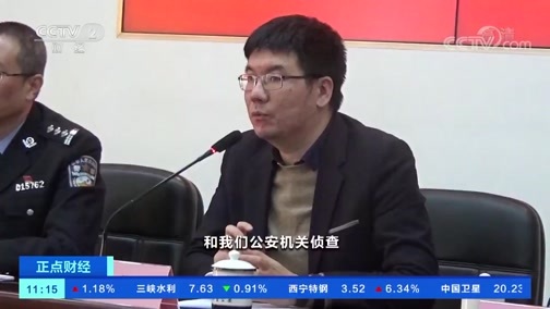 中国财经报道 《正点财经》 20191125 11:00