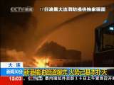 新闻30分 新闻30分 2010-07-17