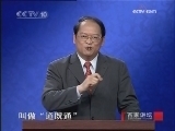 百家讲坛 孟子这个人