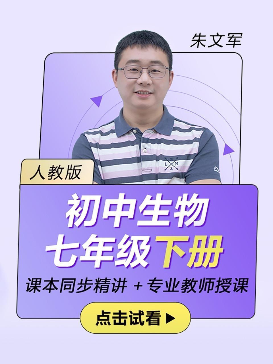 初中生物七年级下册（人教版）