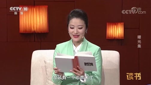 读书 《读书》 20190613 杨振宁 《曙光集》 曙光集