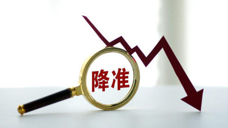 维辰财经 降准，并不能解决当前经济的根本问题