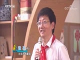 大手牵小手 《大手牵小手》 20180728 安全知识课（下）
