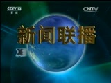 新闻联播 《新闻联播》 20160618 19:00