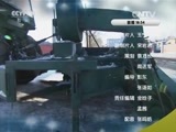 我爱发明 《我爱发明》 20160127 槟榔刀王战