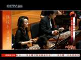 风华国乐 风华国乐 2010年 第322期