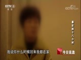 今日说法 《今日说法》 20180106 问题学校系列之最后四十八小时