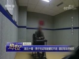 热线12 《热线12》 20171103