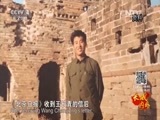 远方的家 《远方的家》长城内外 第31集 往昔今朝古北口 20151110
