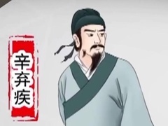 辛弃疾六遭弹劾的真相，真的好杀人好财又好色吗？