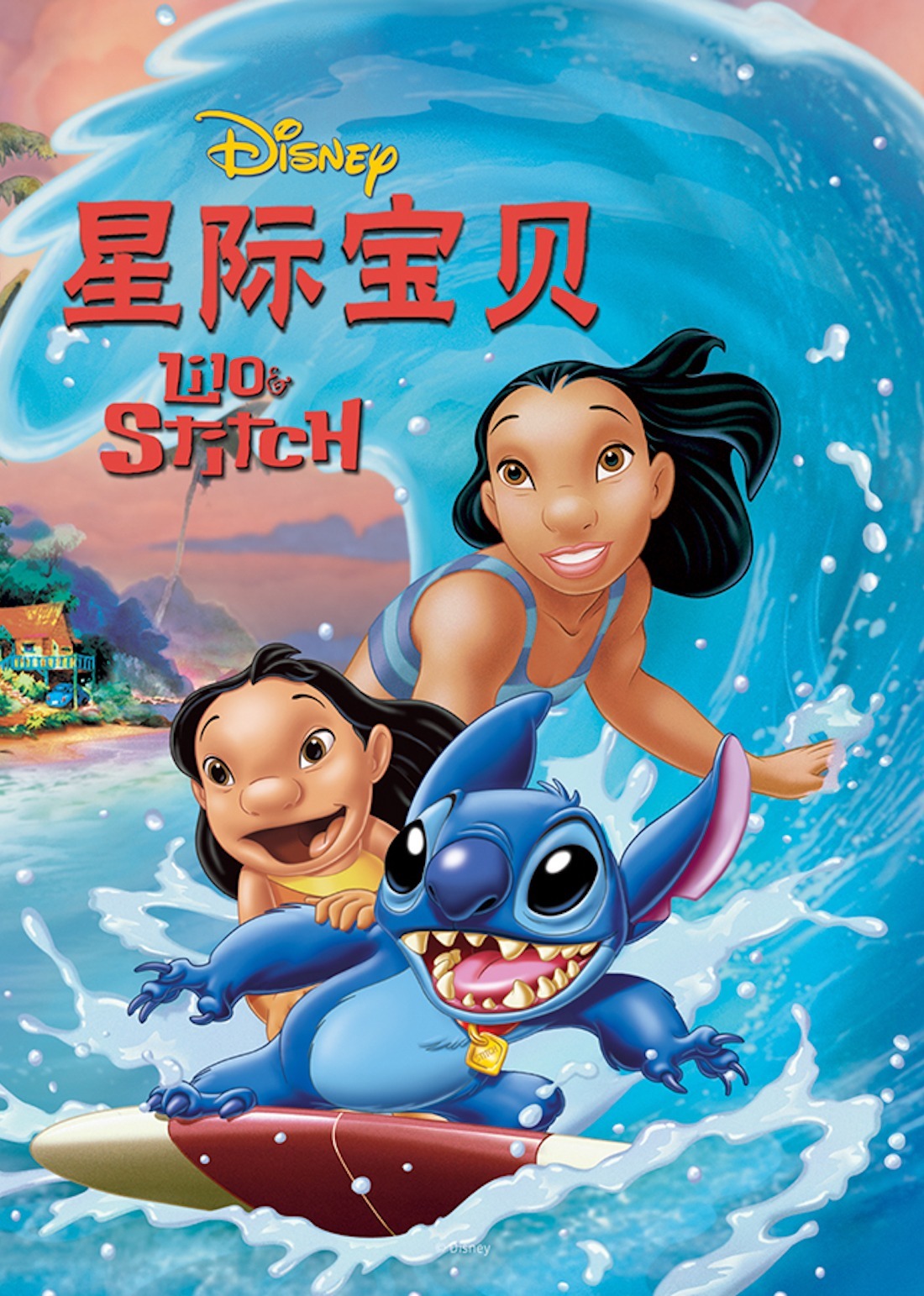 星际宝贝（2D版本典藏）