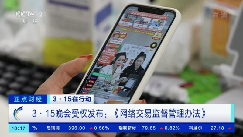 《正点财经》 20210316 10:00