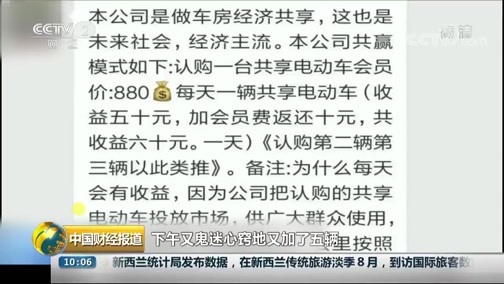 中国财经报道 《中国财经报道》 20180926 10:00