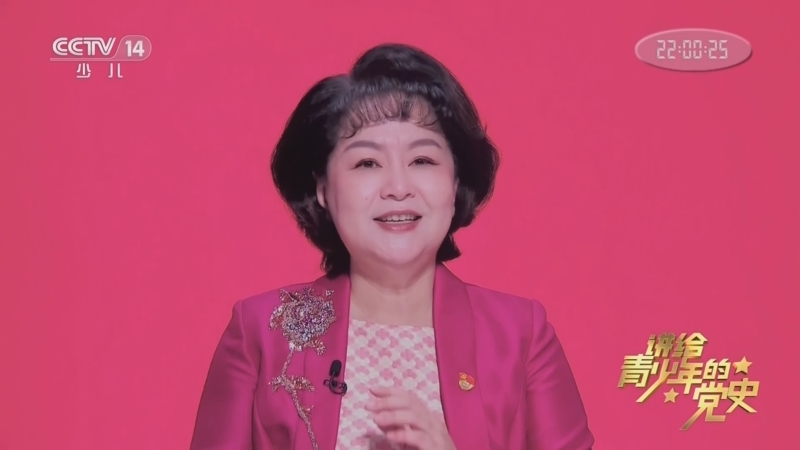 大手牵小手 《讲给青少年的党史》 第225集