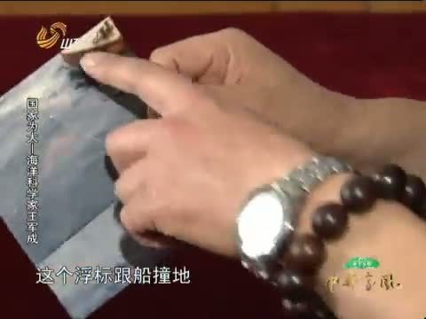 天下父母 《天下父母》 20140525 中华家风 国家为大——海洋科学家王军成