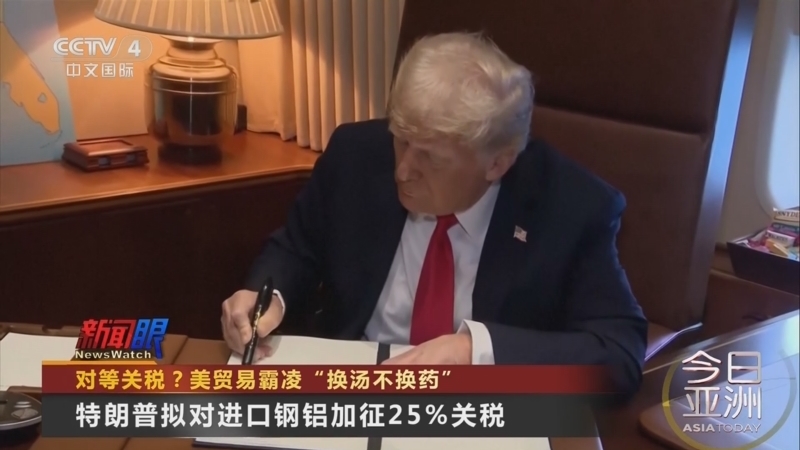 今日亚洲 《今日亚洲》 20250210
