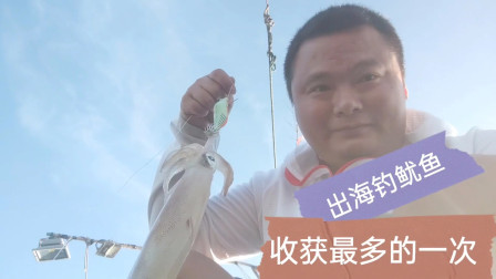 南澳岛赶海日记 彪哥这次出海是最近钓鱿鱼收获最多的一次，还有加吉鱼，直接卖了一千多元