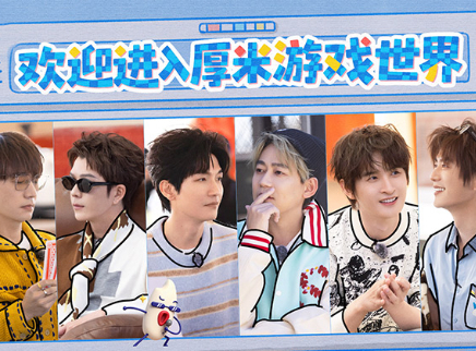 第12期：厚米游戏世界（上）