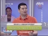健康之路 《健康之路》 20130804 人老变矮的秘密（下）