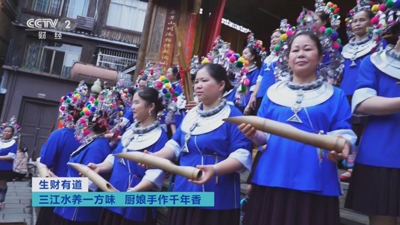 生财有道 《生财有道》 20250617 三江水养一方味 厨娘手作千年香