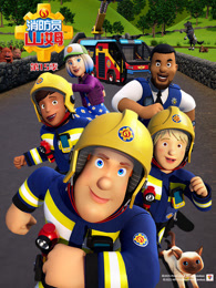 消防员山姆 第15季 英文版