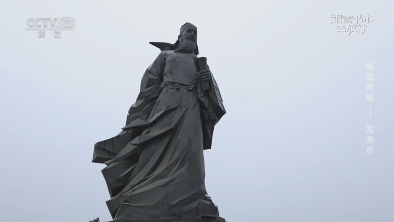 跟着书本去旅行 《跟着书本去旅行》 20260119 隐逸寻踪——孟浩然