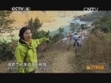 远方的家 特别节目 三江并流之地《远方的家》 20140403