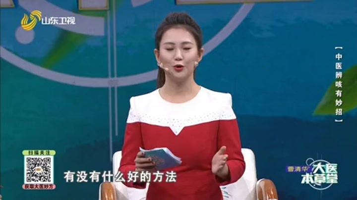 大医本草堂 中医辨咳有妙招