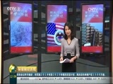 环球经济连线 《环球财经连线》 20170525
