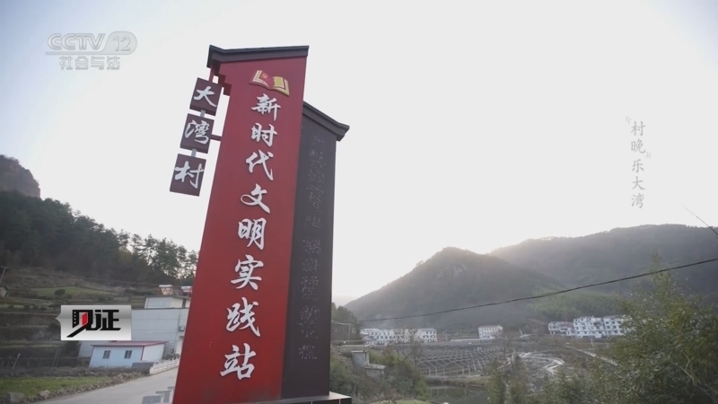 见证 《见证》 20240210 “村晚”乐大湾